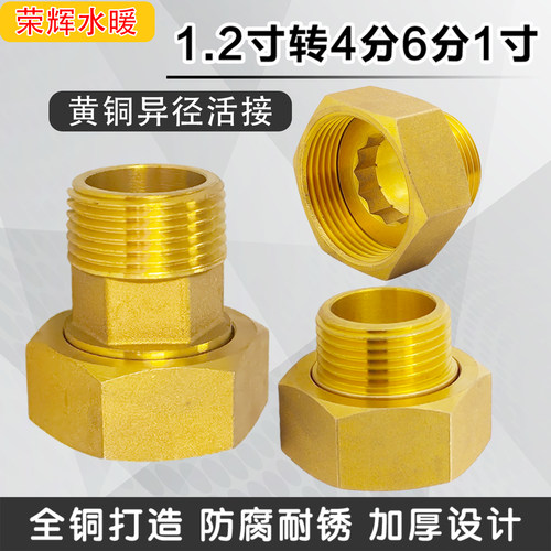 DN32转4分6分1寸25水表活接