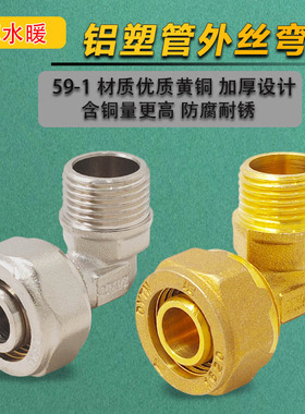 加厚全铜铝塑管卡套外丝弯头地暖管外牙弯头太阳能配件铜螺纹接头