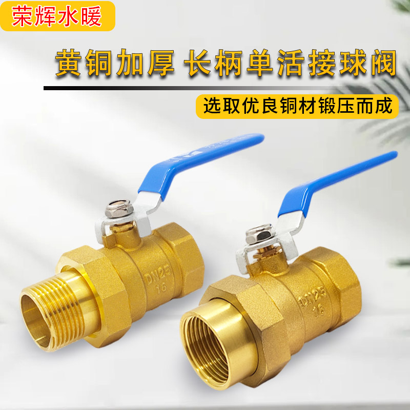 秀辉铜球阀内外丝活接