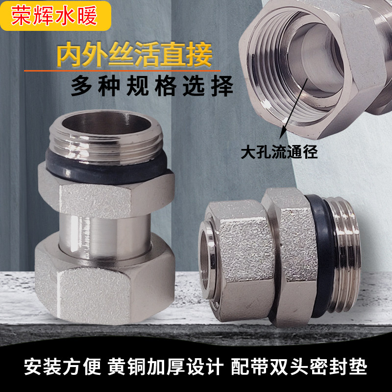升级黄铜镀镍内外丝活接异径变经活接头双头接配密封垫4分6分1寸