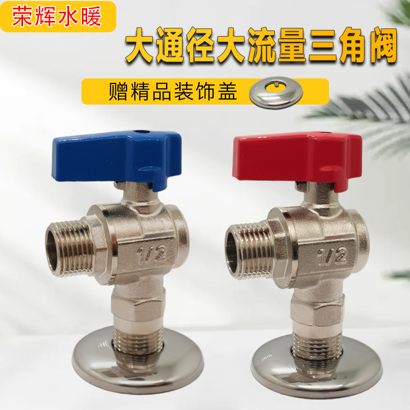 加厚全铜大流量三角球阀热水器
