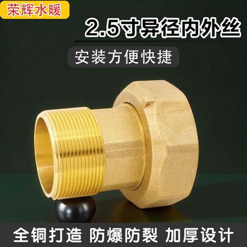2.5寸DN65转50变径水泵水表活接