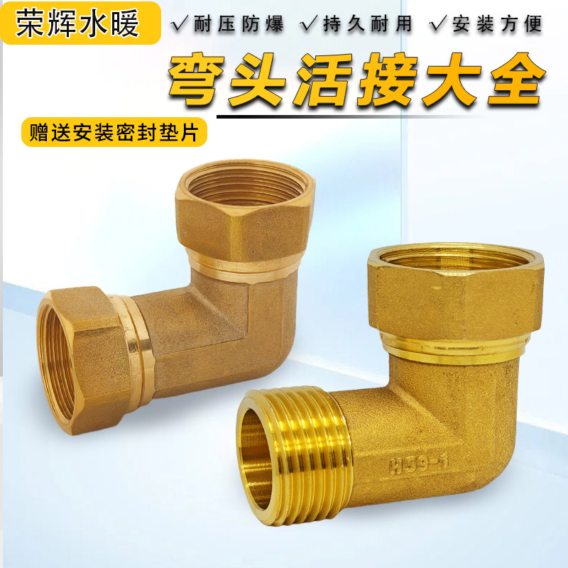 全铜双内丝活接弯头外丝活动弯头变径异经内丝活接头4分6分1寸