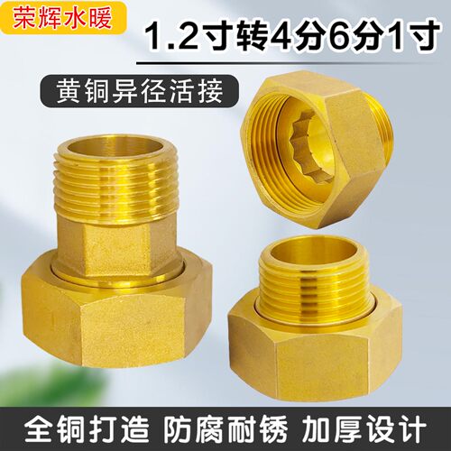 DN32转4分6分1寸25水表活接