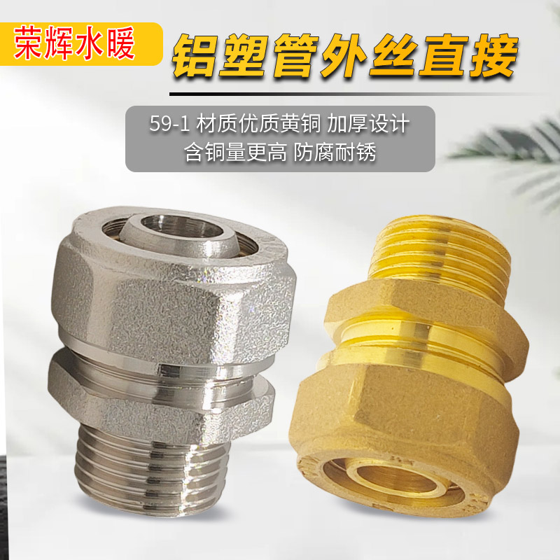 加厚全铜铝塑管卡套外丝直接