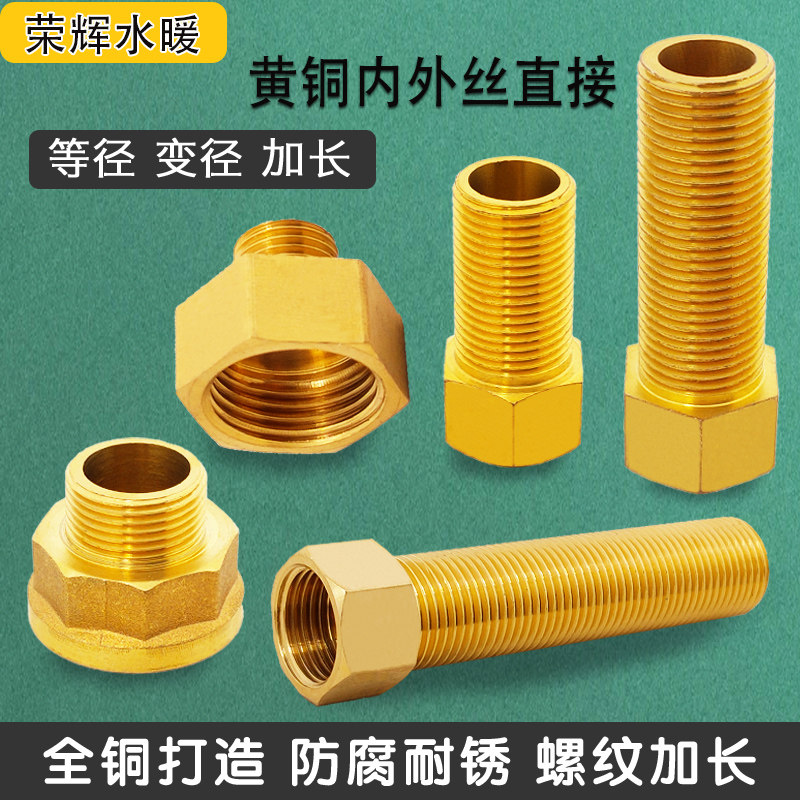 铜内外丝直接螺纹变径管接头