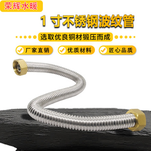 进水管出水管长短可定做加工发 1寸DN25正宗304不锈钢波纹管软管