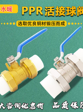 秀辉PPR球阀PPR双活接铜球阀热熔管专用铜球阀中体小体20326350