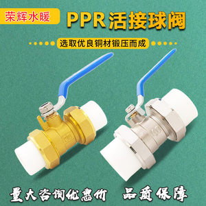 秀辉PPR球阀PPR双活接铜球阀热熔管专用铜球阀中体小体20326350
