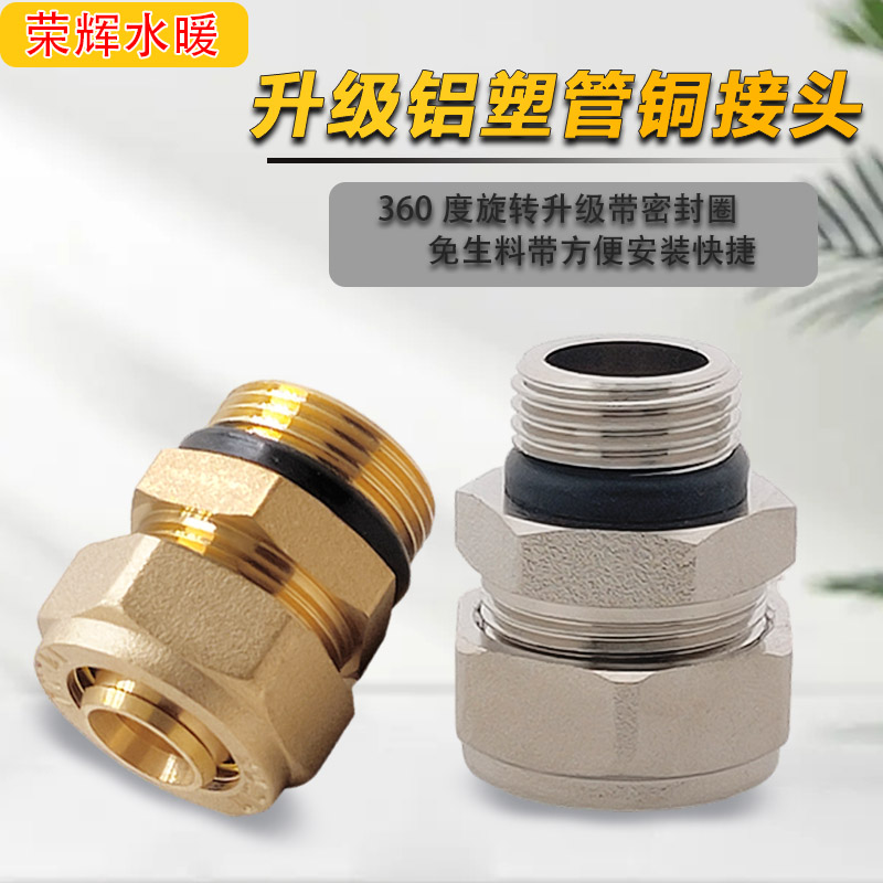 升级款铝塑管弯头直接