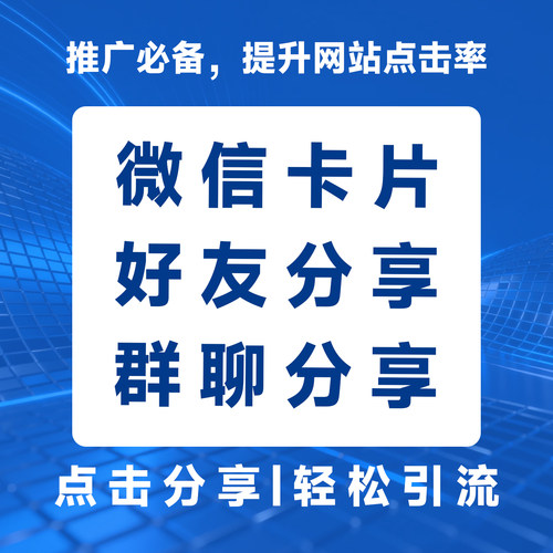 自定义链接跳转朋友圈分享微信卡片带图显示完整信息对话源码XML