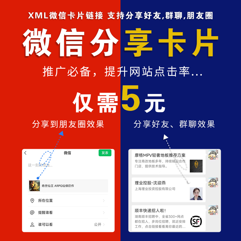 自定义链接跳转朋友圈分享微信卡片带图显示完整信息对话源码XML