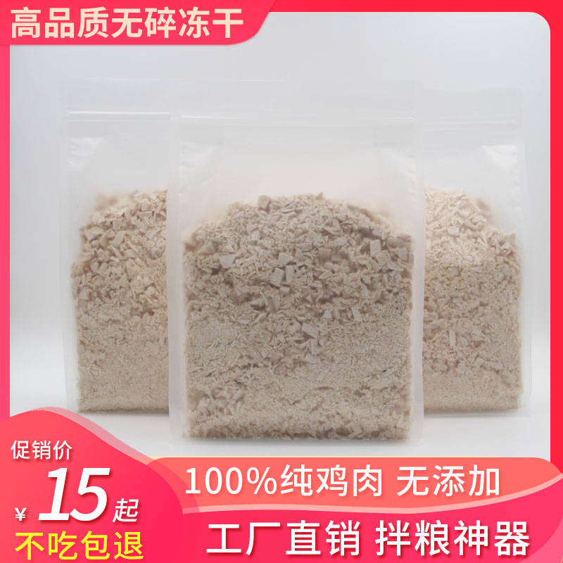 冻干鸡肉碎猫零食猫粮拌粮高品质