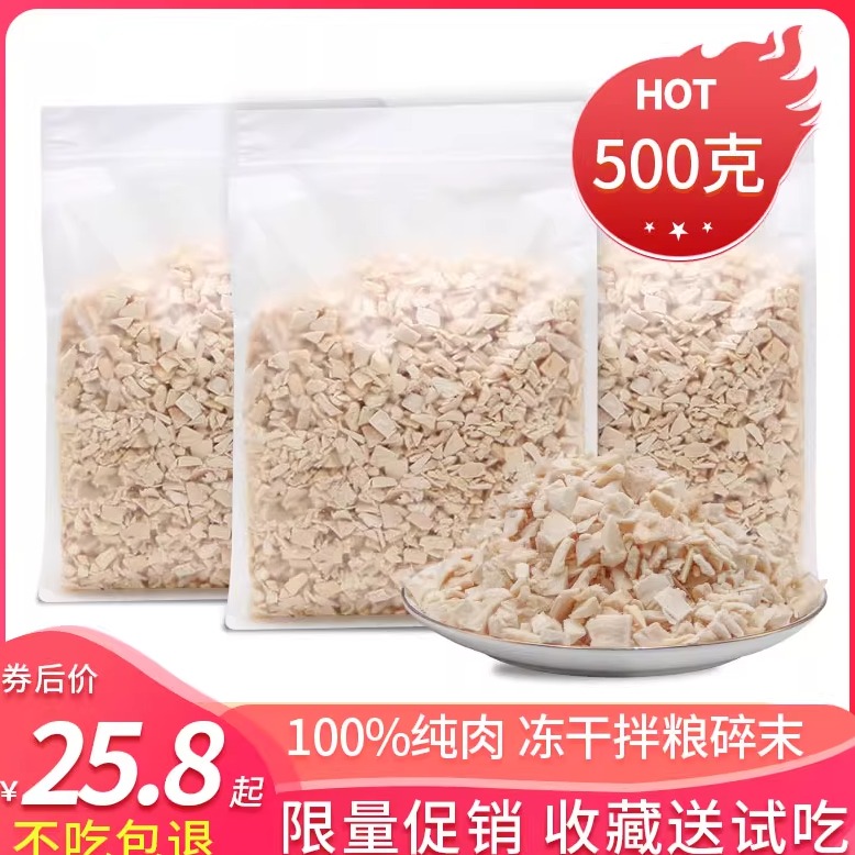 冻干鸡肉碎猫粮拌粮促销优惠