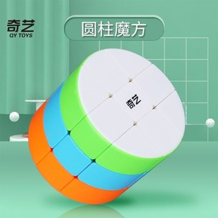 奇艺圆柱魔方三阶圆柱魔方实色免贴纸顺滑初学者异形魔方益智玩具