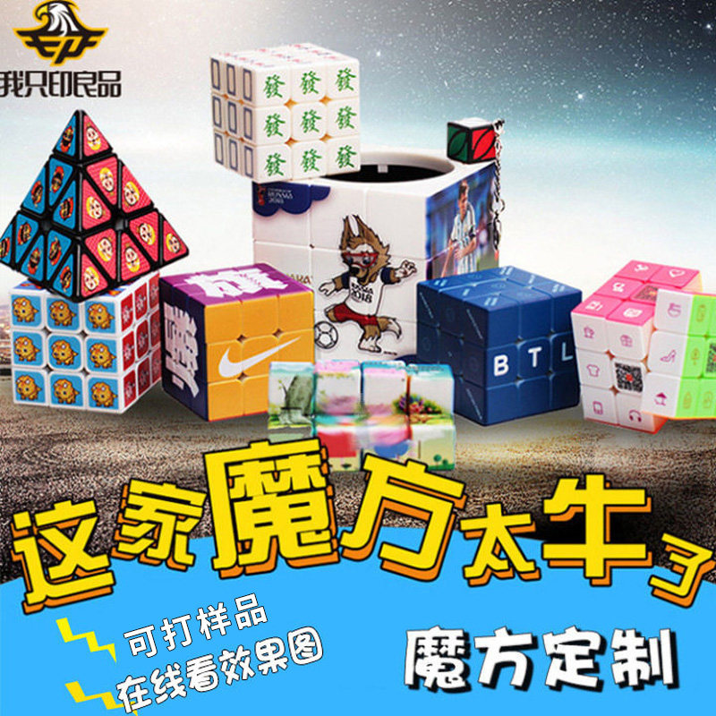 DIY个性三阶魔方定制打印照片LOGO情人节生日周年庆礼物企业礼品