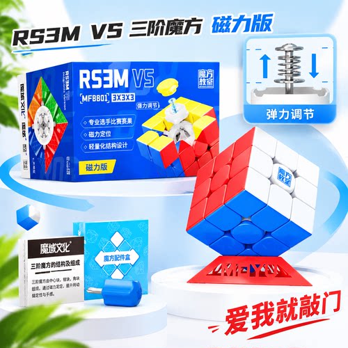 魔域RS3M V5磁力三阶魔方玩具益智力比赛专用顺滑初学者儿童玩具
