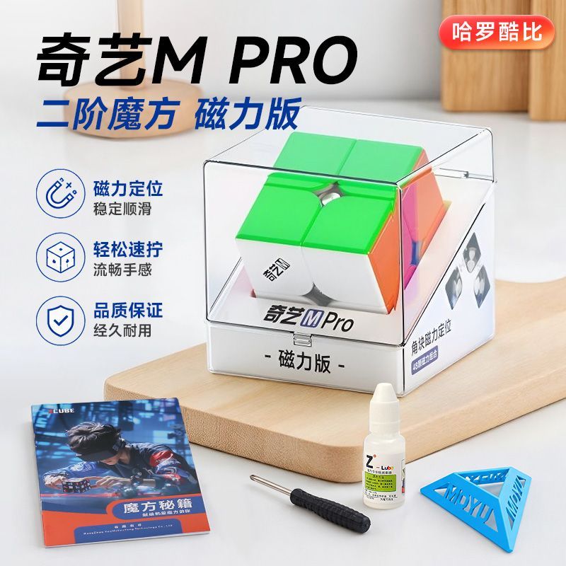 奇艺Mpro二阶磁力魔方竞速比赛速拧2阶磁力定位儿童益智玩具顺滑图片