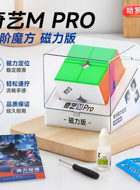 奇艺Mpro二阶磁力魔方竞速比赛速拧2阶磁力定位儿童益智玩具顺滑