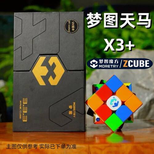 梦图天马三阶X3+ZCUBE联名款魔方磁力比赛竞速专用学生益智力玩具