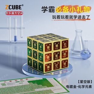 三阶魔方元素周期表学习学生益智玩具3阶初中高中生化学创意图片