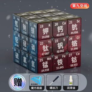 三阶魔方元素周期表学习学生益智玩具3阶初中高中生化学创意图片