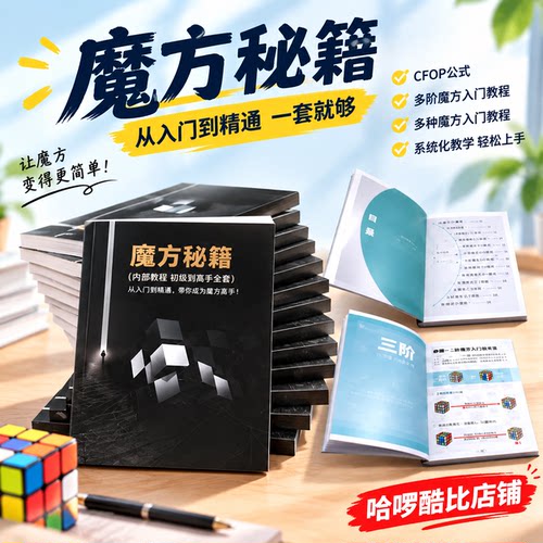 魔方教程秘籍初学者推介