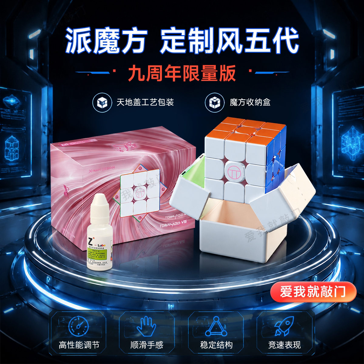 派魔方 奇艺XMD风三阶五代风五先锋派魔方九周年限量版益智玩具图片