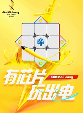 GAN356icarry智能魔方还原机器人蓝牙链接比赛专用儿童益智玩具
