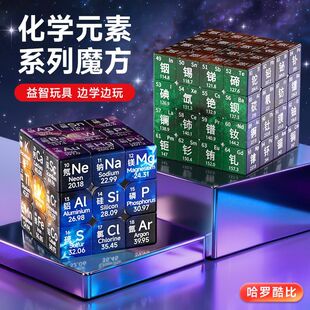 三阶魔方元素周期表学习学生益智玩具3阶初中高中生化学创意图片