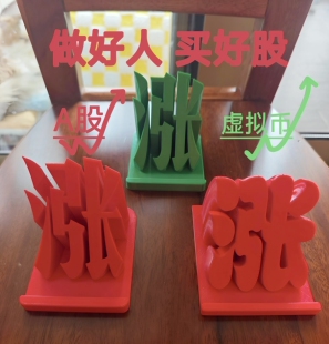 涨涨涨股票A股涨停手机支架红的头晕目眩创意桌面摆件