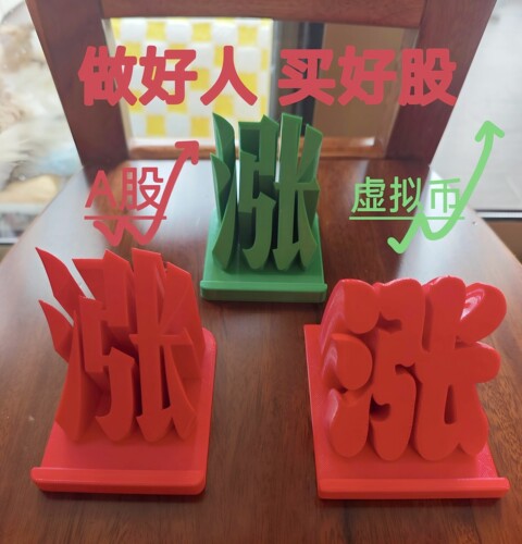 涨涨涨股票A股涨停手机支架红的头晕目眩创意桌面摆件