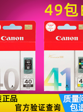 原装 canon ip1180墨盒 佳能40墨盒 mp198 ip1880 145 PG-40 cl41