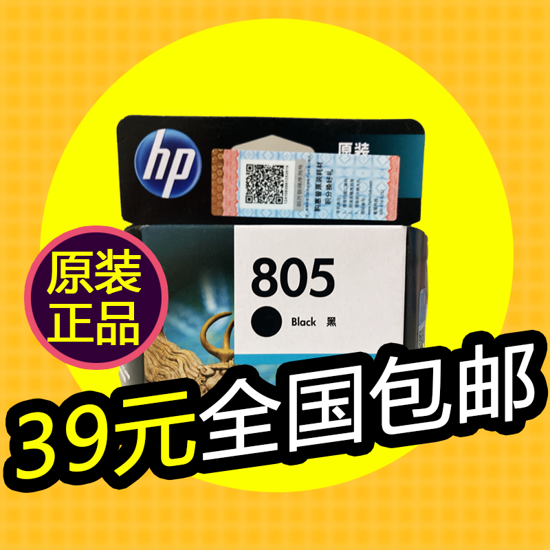 原装惠普805墨盒  HP1210 1212 2330 2332 2720 2721 2722 打印机 办公设备/耗材/相关服务 墨盒 原图主图