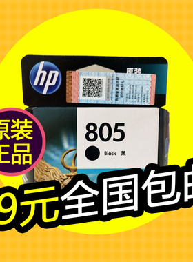 原装惠普805墨盒  HP1210 1212 2330 2332 2720 2721 2722 打印机