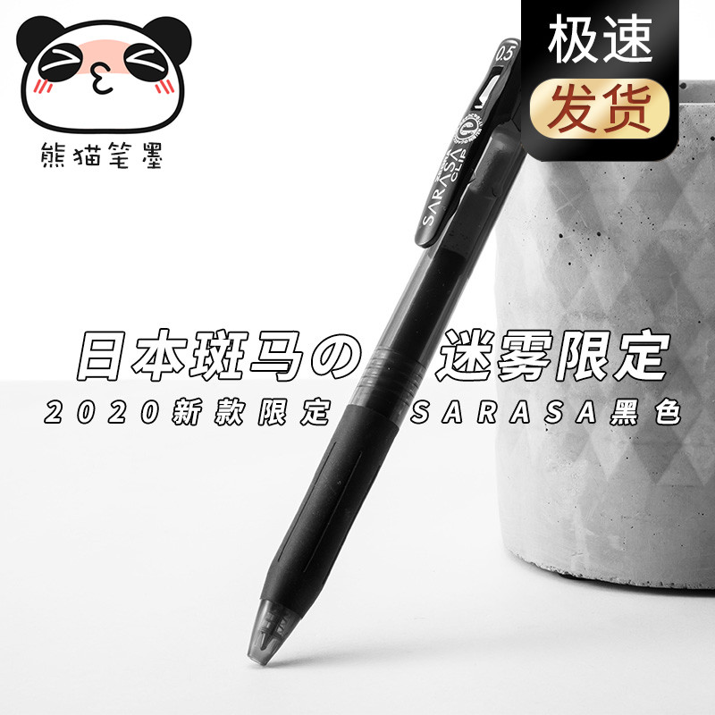 日本斑马jj15迷雾中性笔限定款zebra黑武士红羽毛樱花稀有限量版