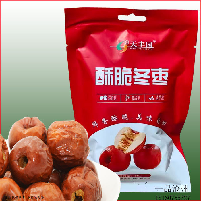 黄骅天丰园酥脆冬枣 50克/袋 10袋/组