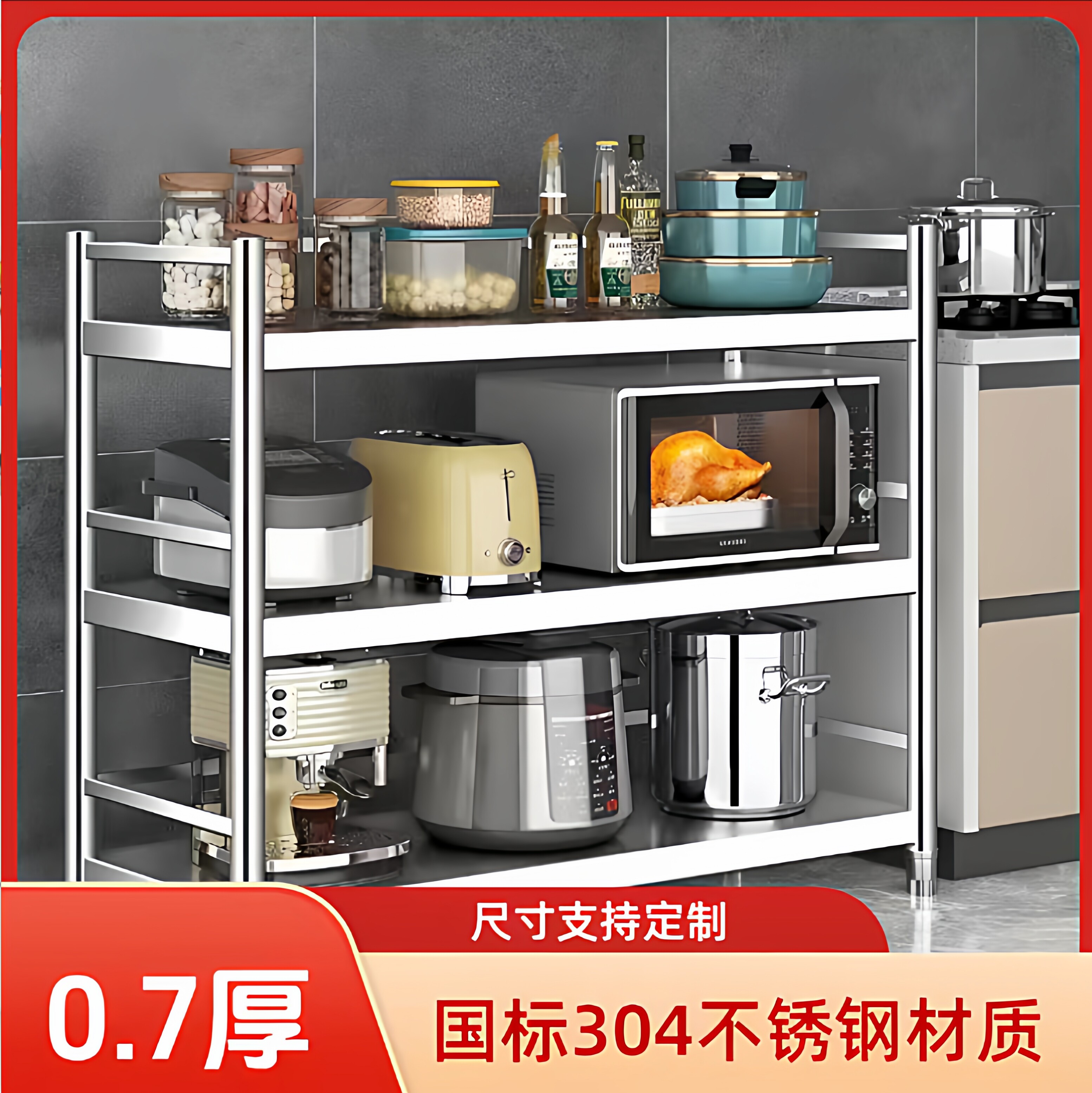 0.7厚不锈钢厨房置物架三层落地微波炉架收纳储物架304材质带围栏