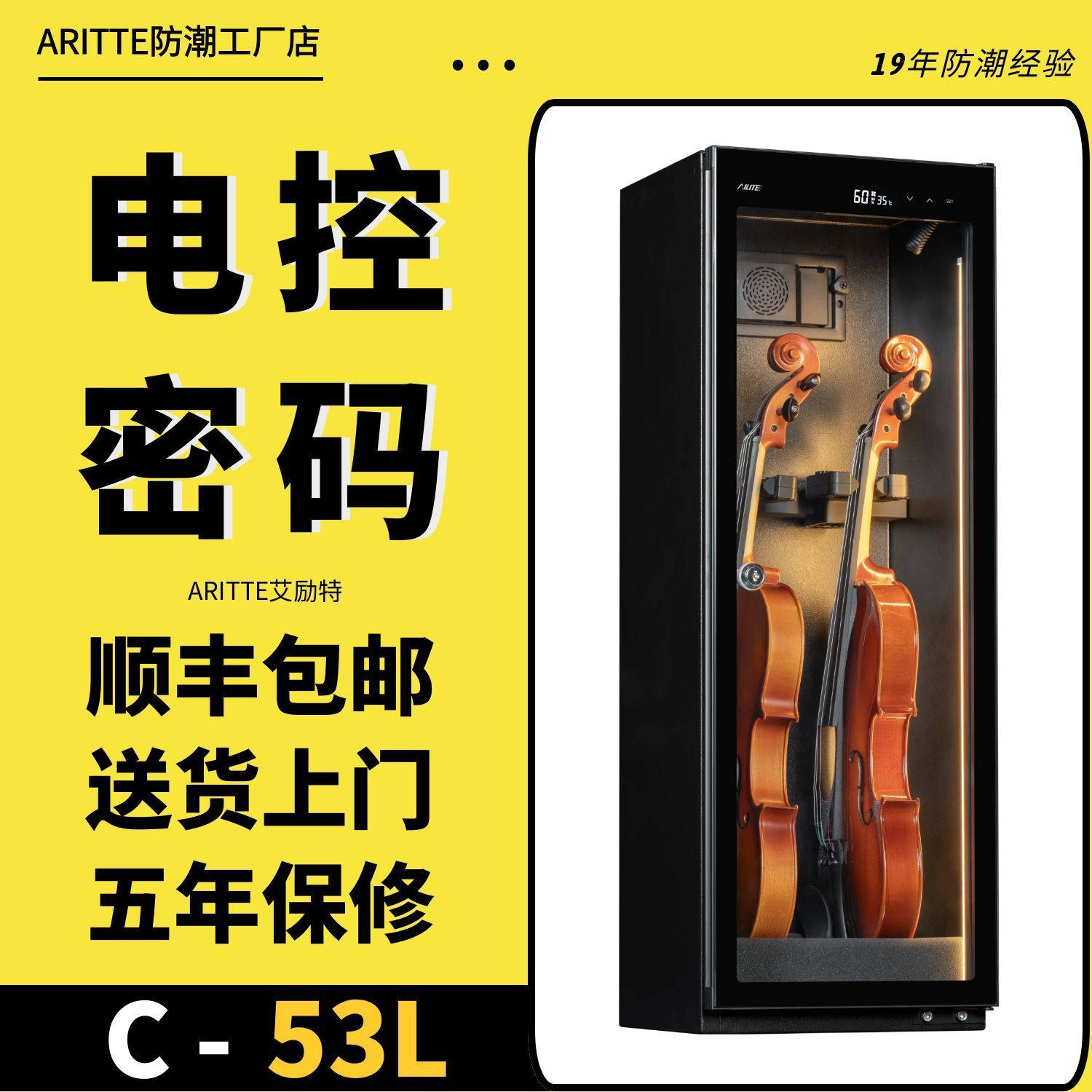 艾励特小提琴防潮柜中大提琴保湿除湿恒湿柜乐器保养干燥箱展示柜