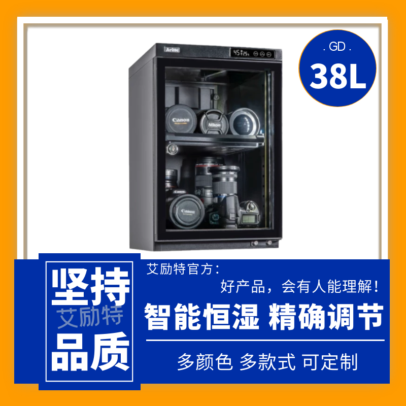 艾励特电容麦防潮箱相机干燥柜微单话筒单反镜头密封专业数码38L怎么样,好用不?