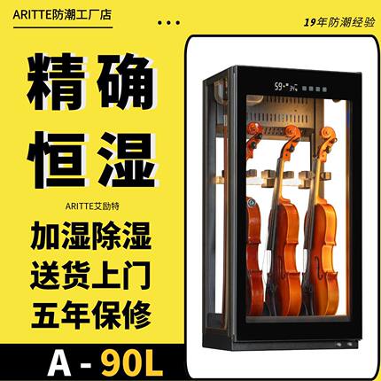 艾励特中小提琴防潮箱透明大提琴恒湿柜琵琶乐器保养展示柜干燥箱