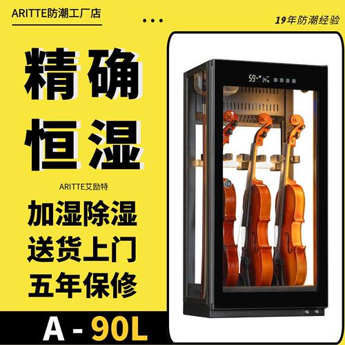 艾励特中小提琴防潮箱透明大提琴恒湿柜琵琶乐器保养展示柜干燥箱