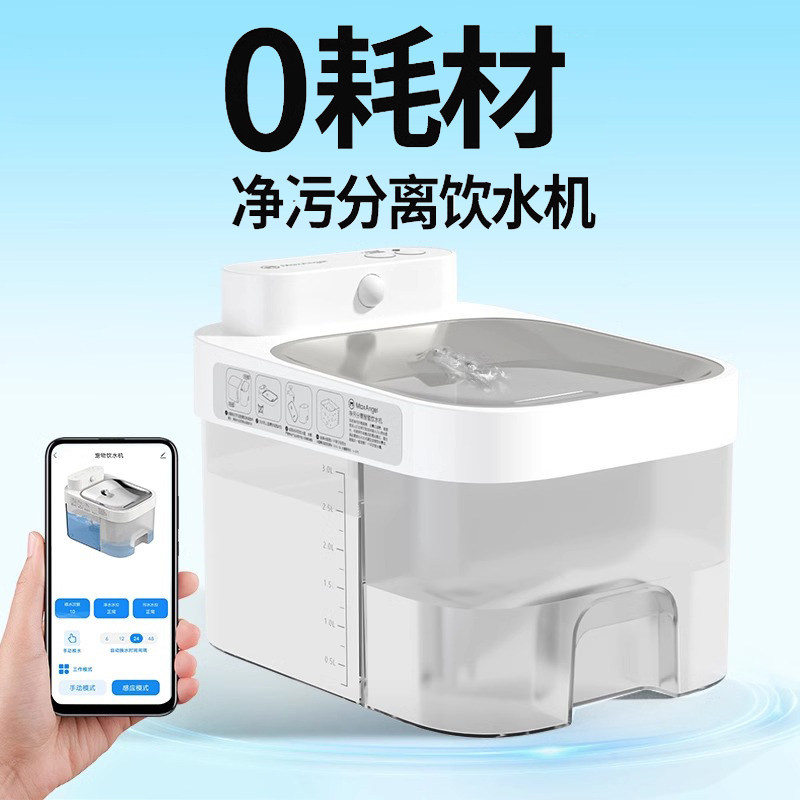 零耗材净污分离感应猫咪饮水机