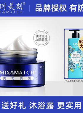 【临期特价】美时美刻素肌时刻焕采日霜30g皙亮保湿补水每时每刻