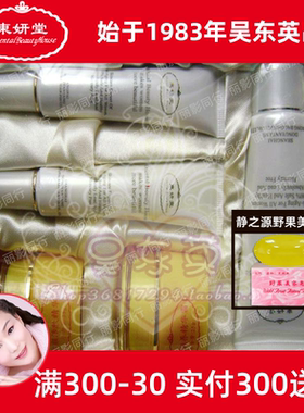 东妍堂雪颜醒肤套 吴东英英美嘉静之源正品专柜