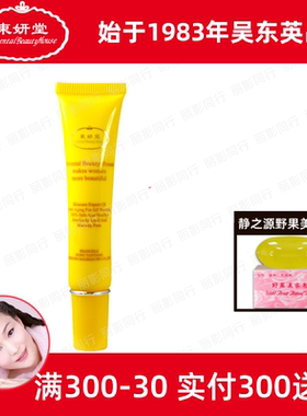 吴东英东妍堂多重滋养防护霜20g 英美嘉全日防护霜防护隔离静之源