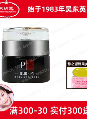 上海吴东英肌密柏净颜迷你箐肤晚霜烟酰胺精华素正品美容院补白皙