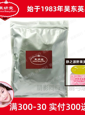 东妍堂敏滋营养面膜15g吴东英英美嘉静之源正品专柜小保养亮净白