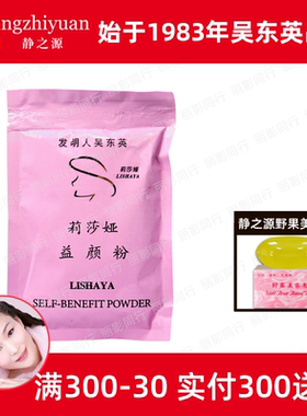 吴东英莉莎娅益颜粉20g提亮肤色东妍堂英美嘉斑无瑕袪瑕焕彩正品