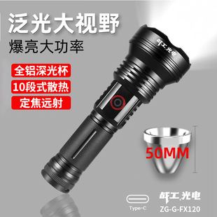 战工户外强光手电筒超亮大泛光定焦远射家用便携合金充电超长续航